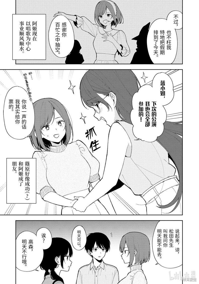 《从痴汉手中救下的S级美少女竟然是我邻座的青梅竹马》第90.3话 第5页