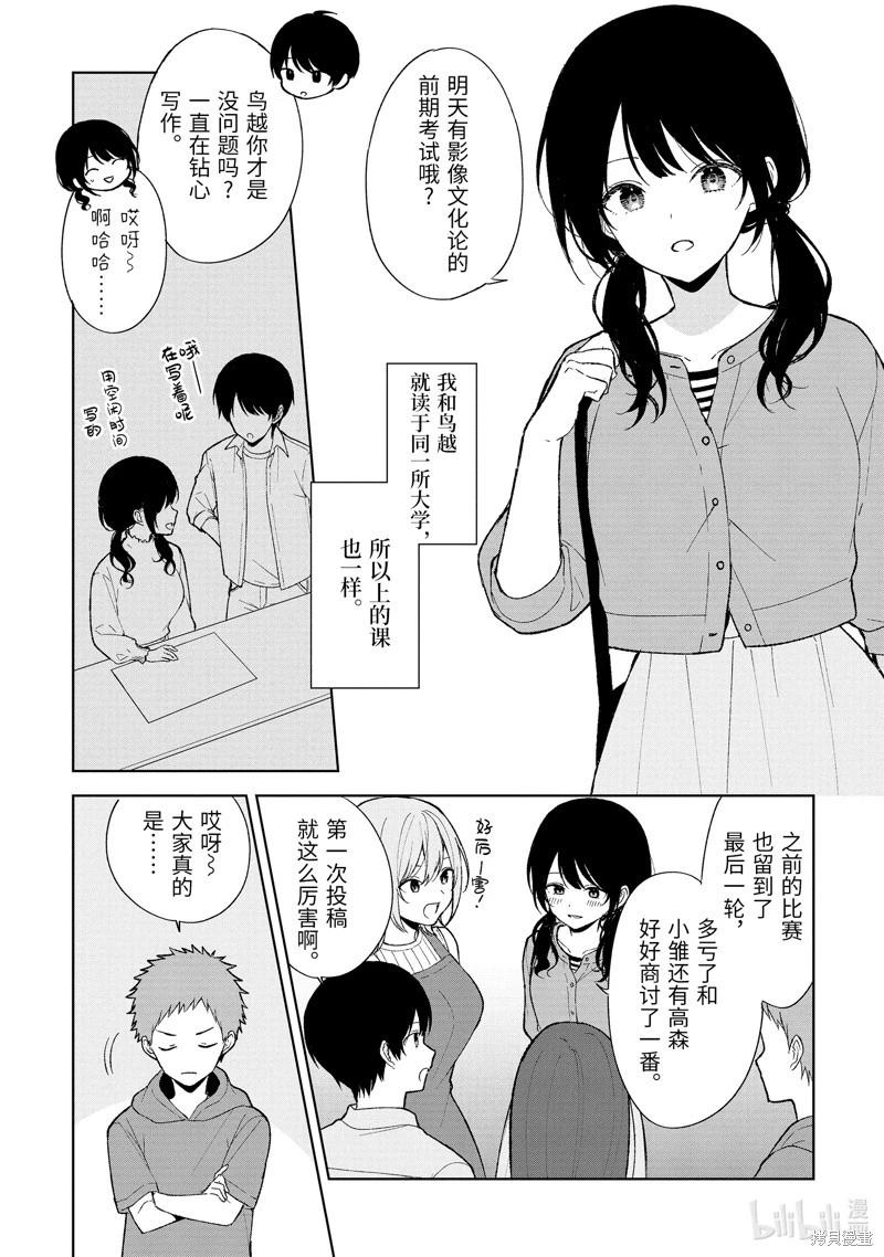 《从痴汉手中救下的S级美少女竟然是我邻座的青梅竹马》第90.3话 第6页