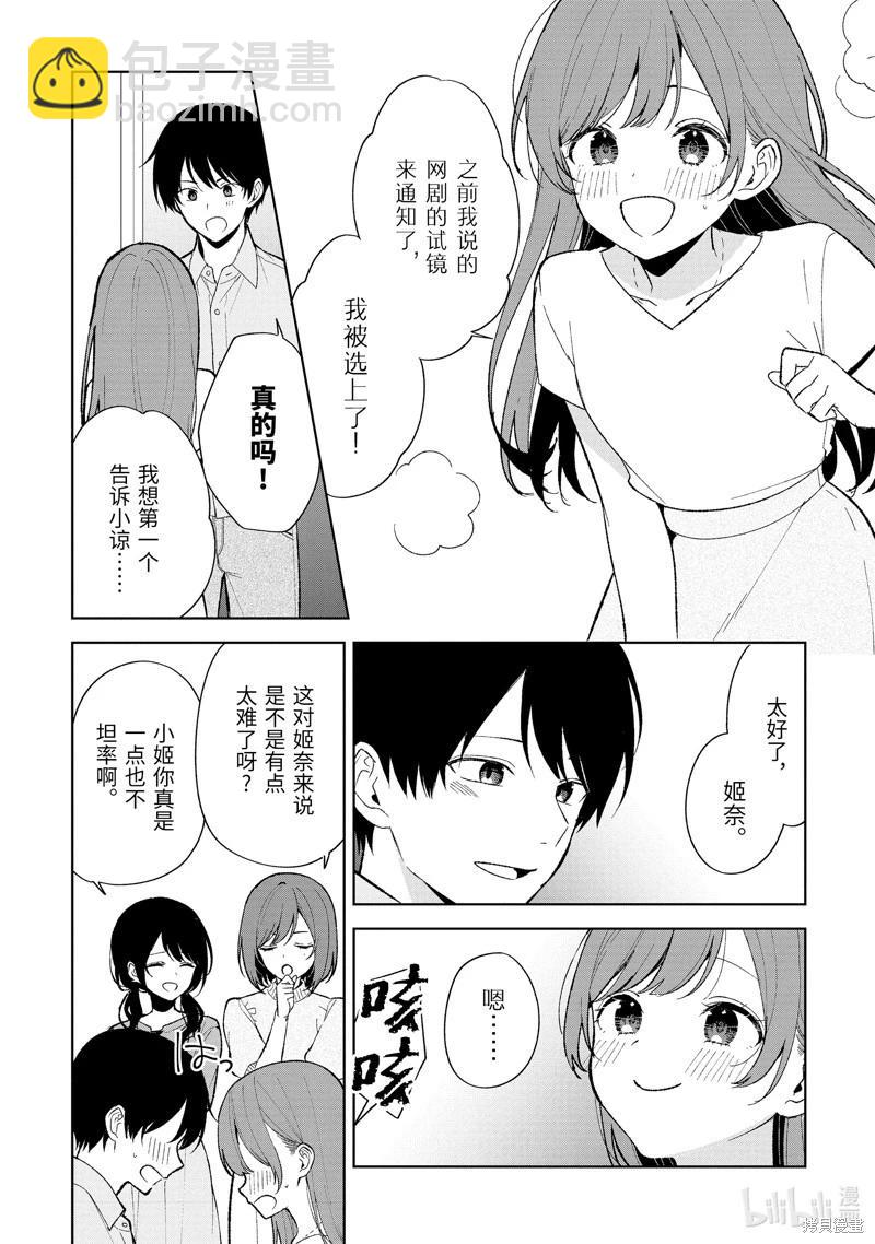 《从痴汉手中救下的S级美少女竟然是我邻座的青梅竹马》第90.3话 第8页