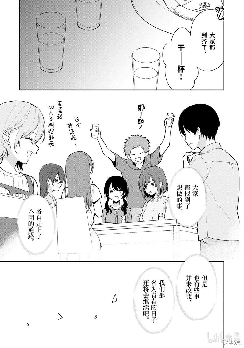 《从痴汉手中救下的S级美少女竟然是我邻座的青梅竹马》第90.3话 第9页