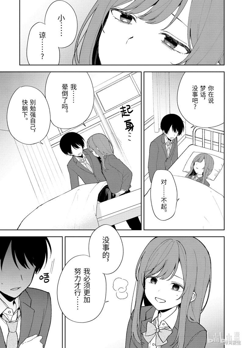 《从痴汉手中救下的S级美少女竟然是我邻座的青梅竹马》第89.2话 第11页
