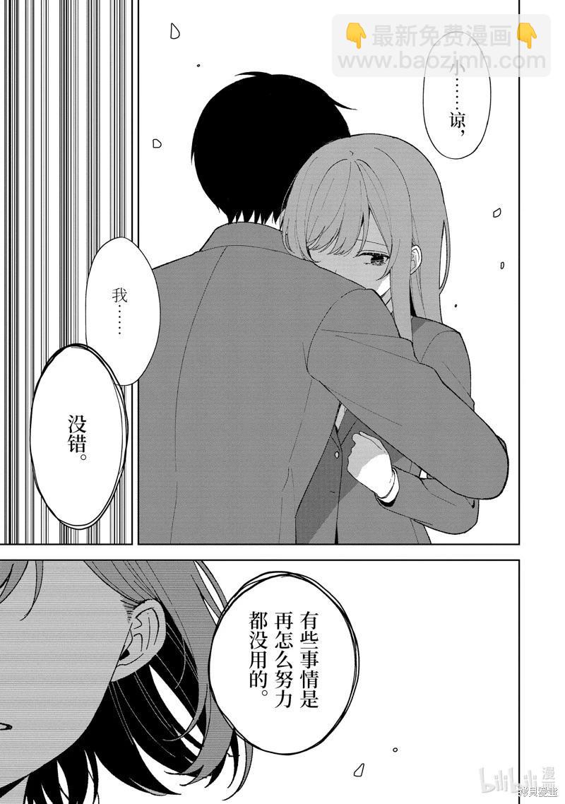 《从痴汉手中救下的S级美少女竟然是我邻座的青梅竹马》第89.2话 第13页