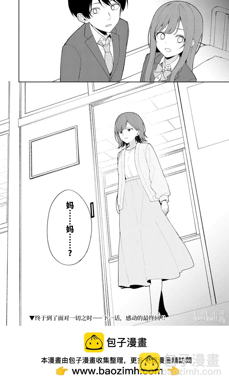 《从痴汉手中救下的S级美少女竟然是我邻座的青梅竹马》第89.2话 第14页