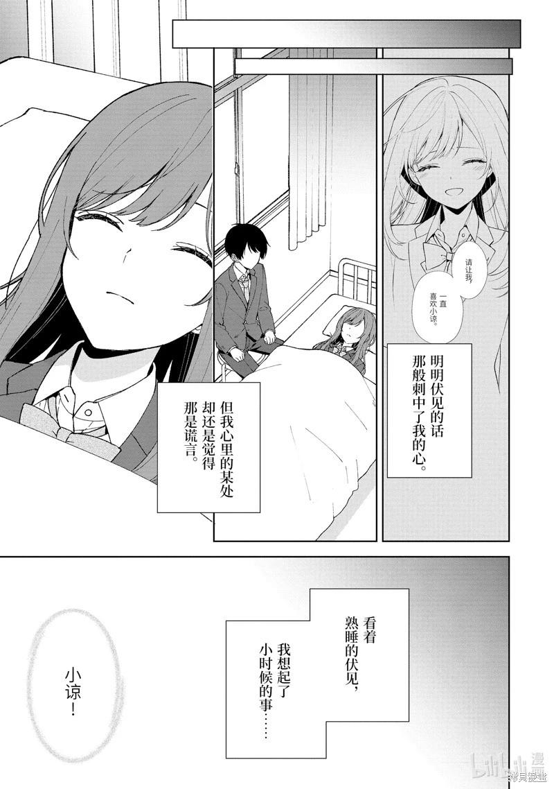 《从痴汉手中救下的S级美少女竟然是我邻座的青梅竹马》第89.2话 第1页