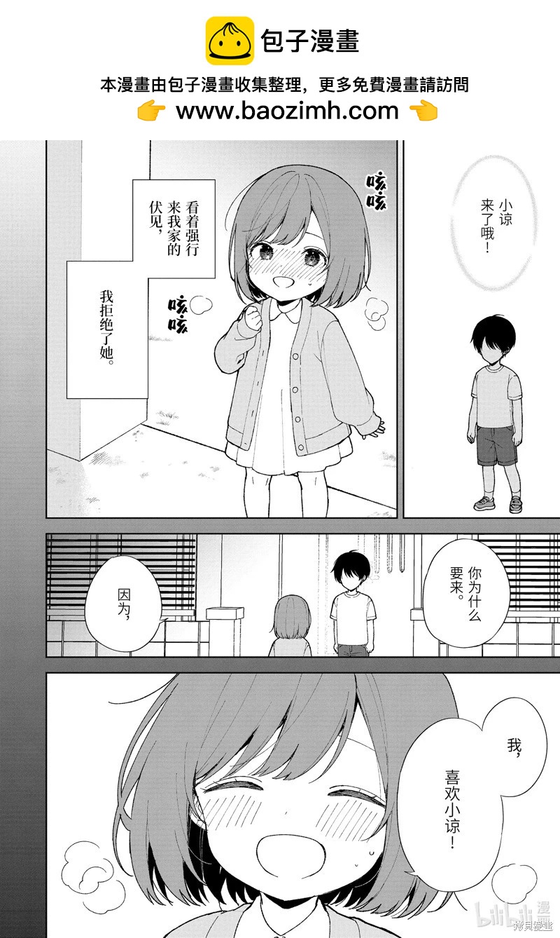 《从痴汉手中救下的S级美少女竟然是我邻座的青梅竹马》第89.2话 第2页