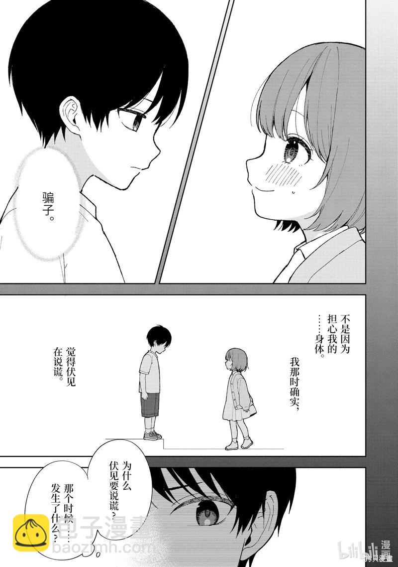 《从痴汉手中救下的S级美少女竟然是我邻座的青梅竹马》第89.2话 第3页