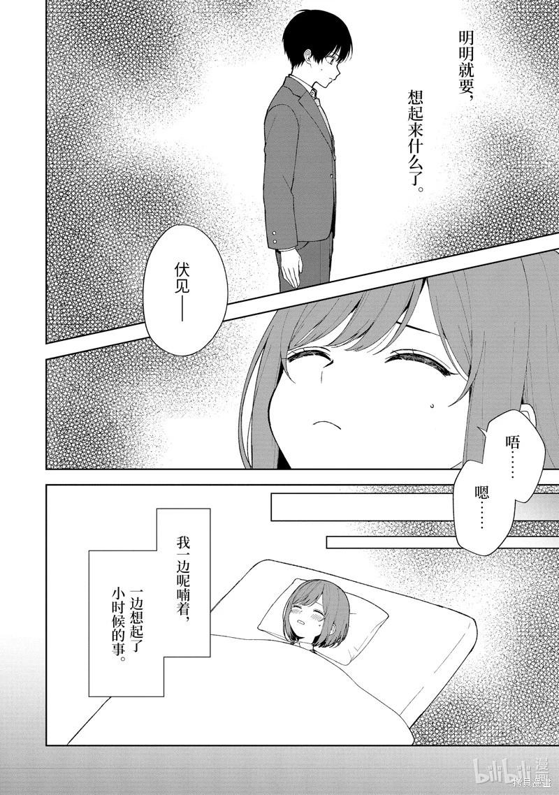 《从痴汉手中救下的S级美少女竟然是我邻座的青梅竹马》第89.2话 第4页