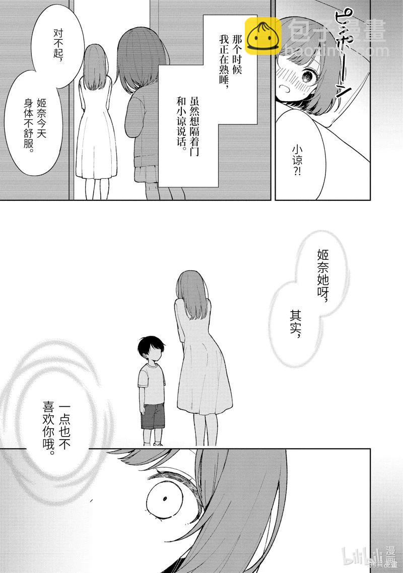 《从痴汉手中救下的S级美少女竟然是我邻座的青梅竹马》第89.2话 第5页
