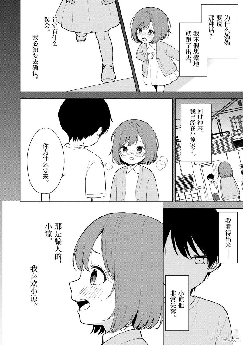 《从痴汉手中救下的S级美少女竟然是我邻座的青梅竹马》第89.2话 第6页