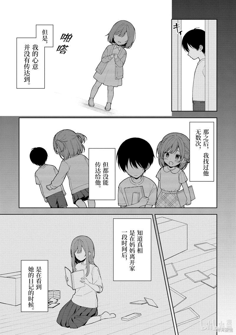 《从痴汉手中救下的S级美少女竟然是我邻座的青梅竹马》第89.2话 第7页