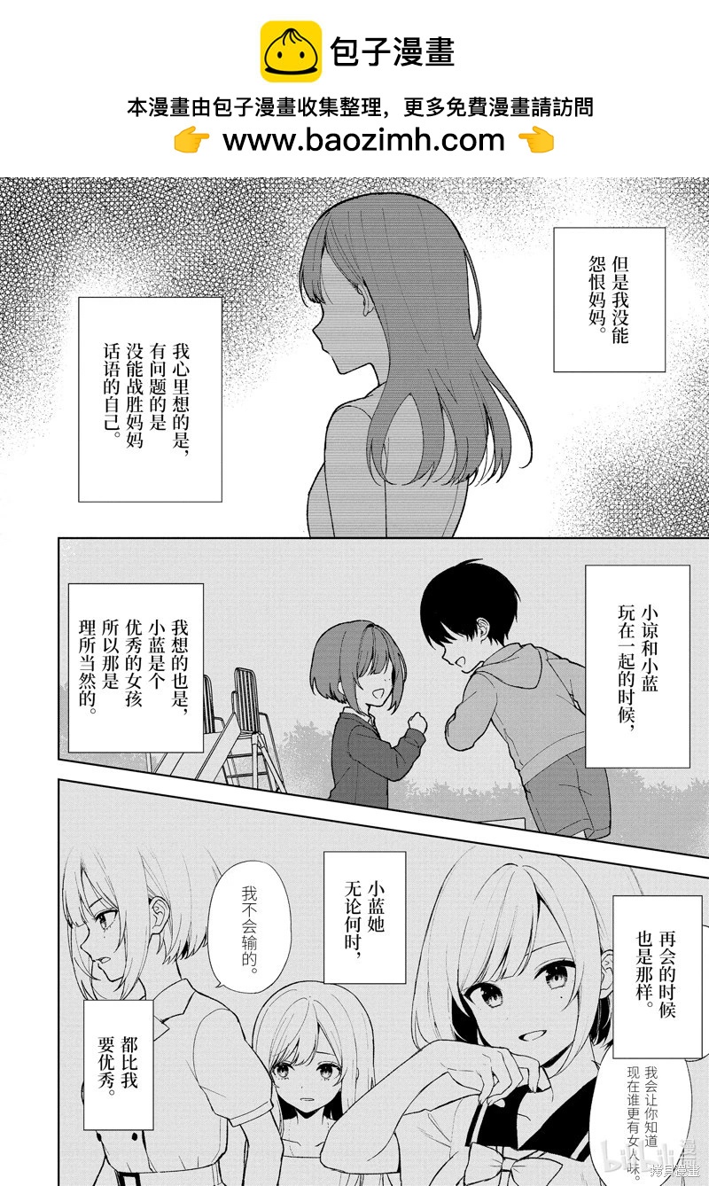 《从痴汉手中救下的S级美少女竟然是我邻座的青梅竹马》第89.2话 第8页