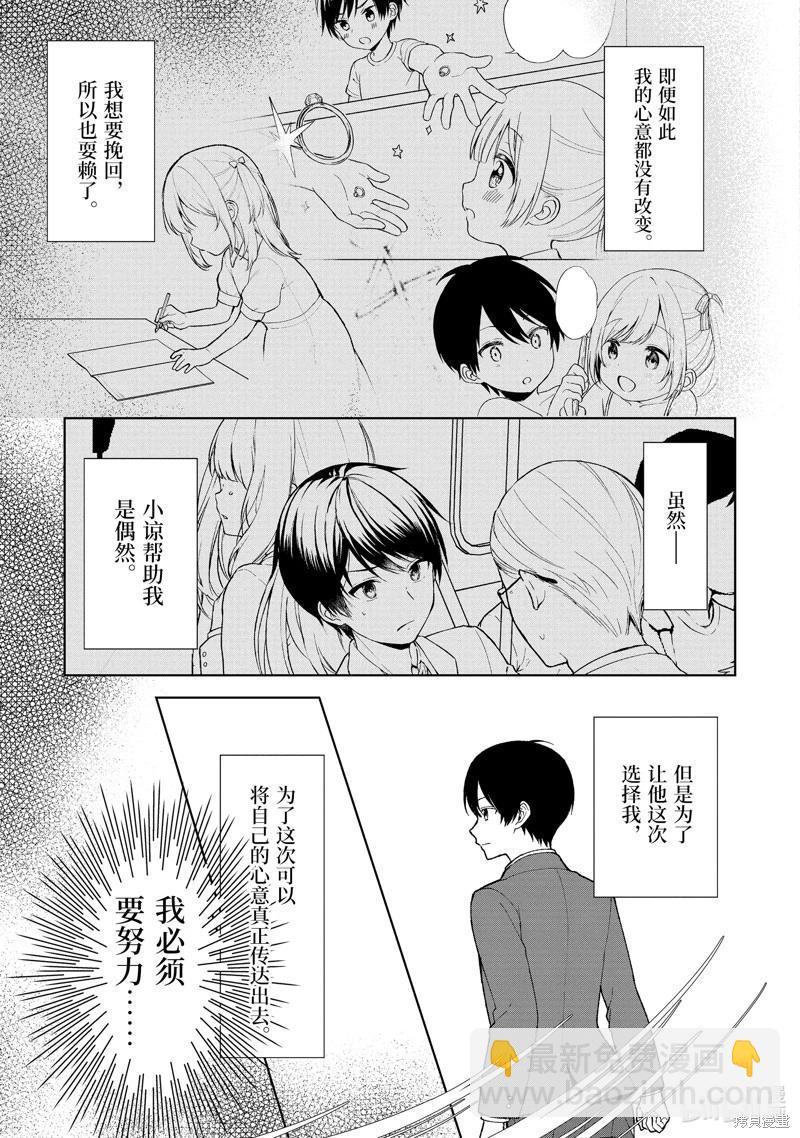 《从痴汉手中救下的S级美少女竟然是我邻座的青梅竹马》第89.2话 第9页