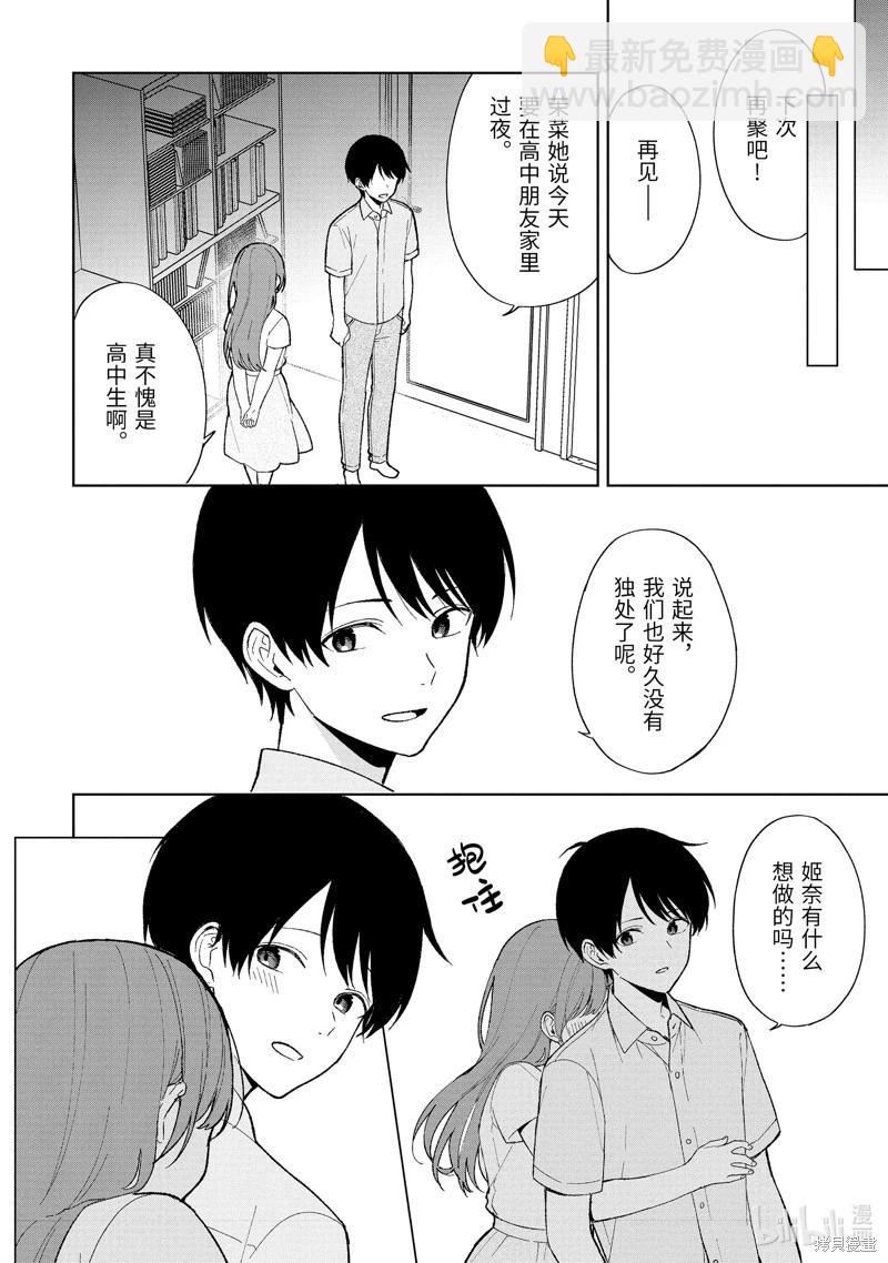 《从痴汉手中救下的S级美少女竟然是我邻座的青梅竹马》第91话 第10页