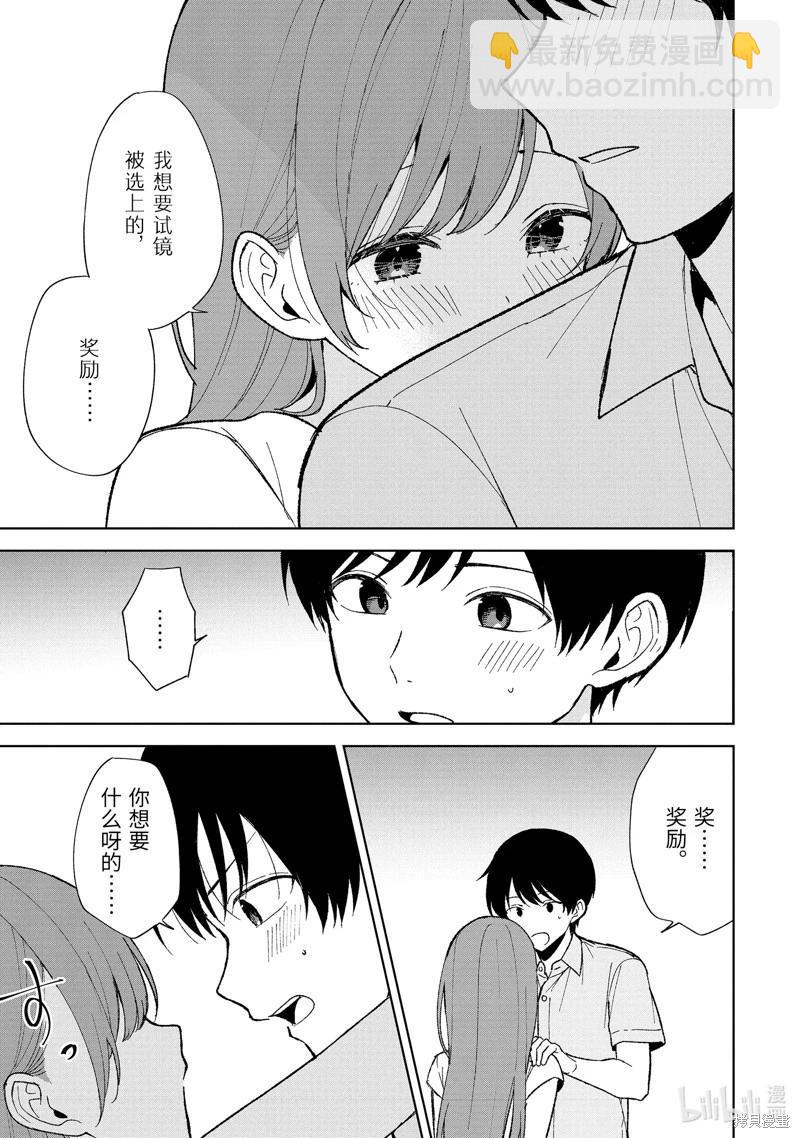 《从痴汉手中救下的S级美少女竟然是我邻座的青梅竹马》第91话 第11页