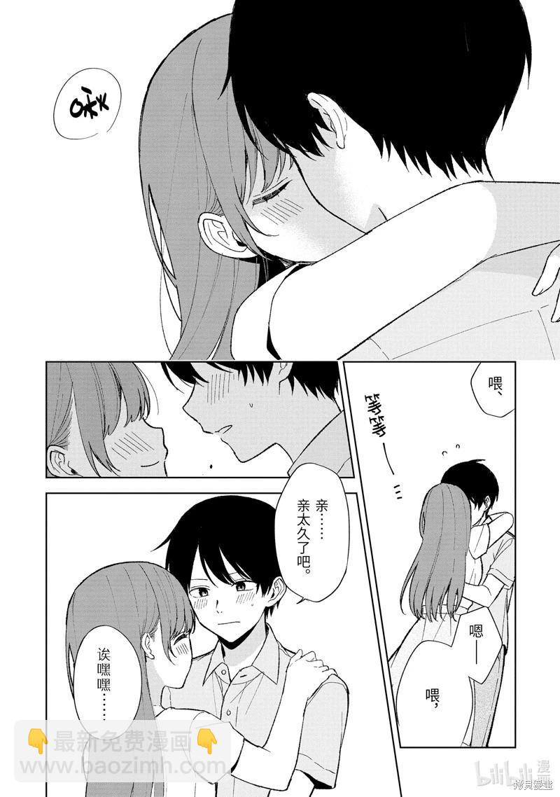 《从痴汉手中救下的S级美少女竟然是我邻座的青梅竹马》第91话 第12页
