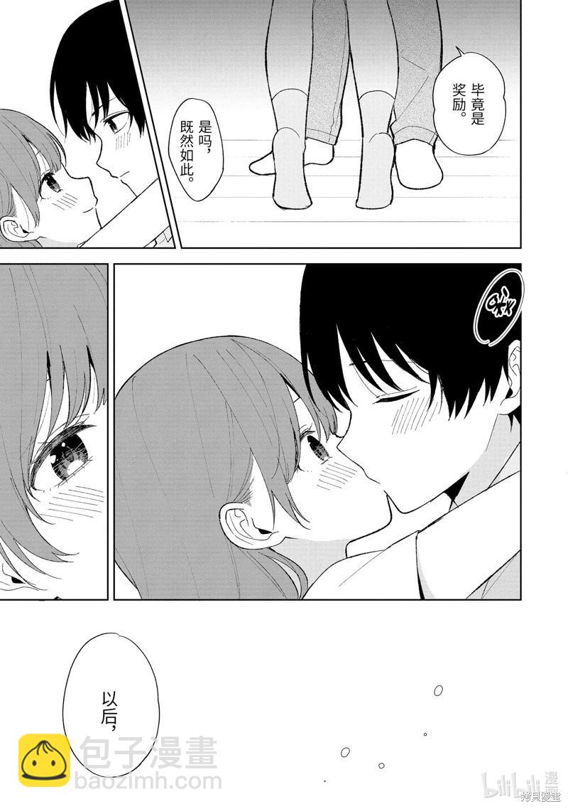 《从痴汉手中救下的S级美少女竟然是我邻座的青梅竹马》第91话 第13页