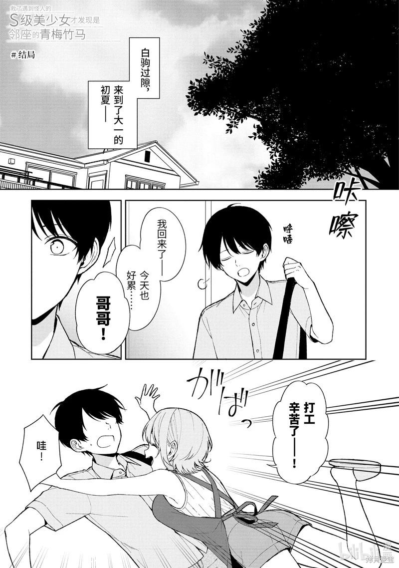 《从痴汉手中救下的S级美少女竟然是我邻座的青梅竹马》第91话 第1页