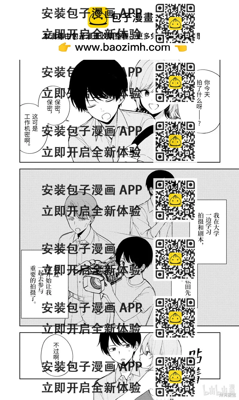 《从痴汉手中救下的S级美少女竟然是我邻座的青梅竹马》第91话 第2页