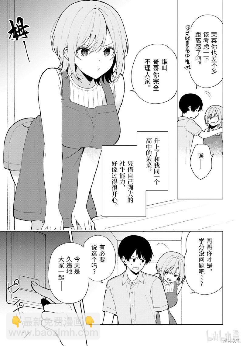 《从痴汉手中救下的S级美少女竟然是我邻座的青梅竹马》第91话 第3页