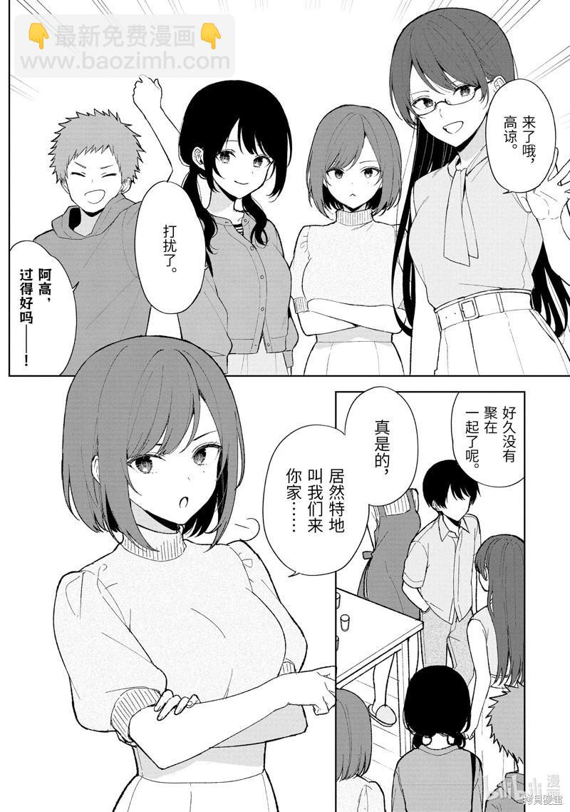 《从痴汉手中救下的S级美少女竟然是我邻座的青梅竹马》第91话 第4页
