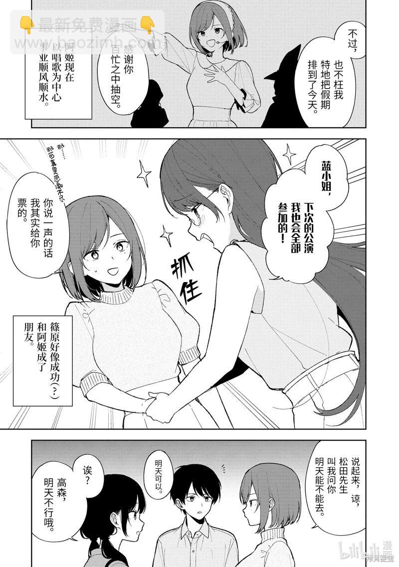 《从痴汉手中救下的S级美少女竟然是我邻座的青梅竹马》第91话 第5页