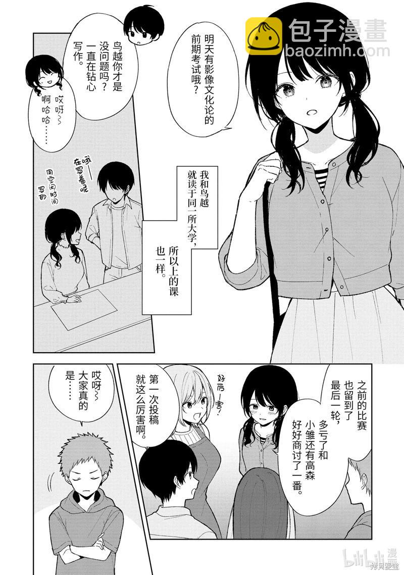 《从痴汉手中救下的S级美少女竟然是我邻座的青梅竹马》第91话 第6页