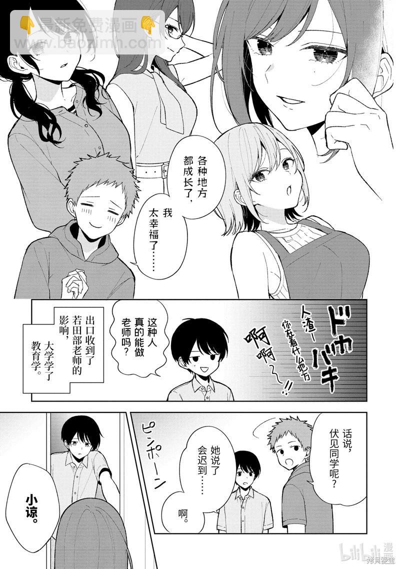 《从痴汉手中救下的S级美少女竟然是我邻座的青梅竹马》第91话 第7页