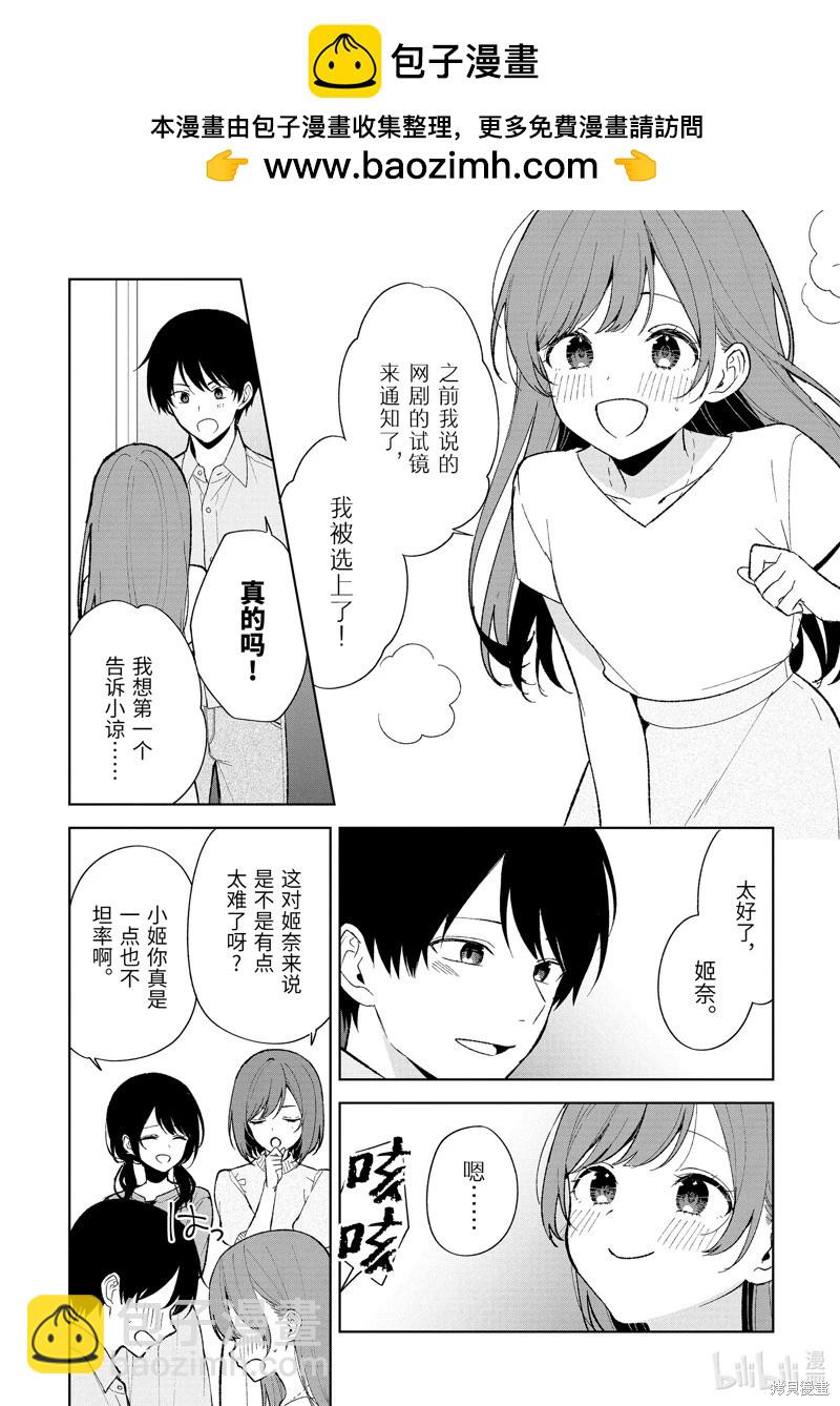 《从痴汉手中救下的S级美少女竟然是我邻座的青梅竹马》第91话 第8页