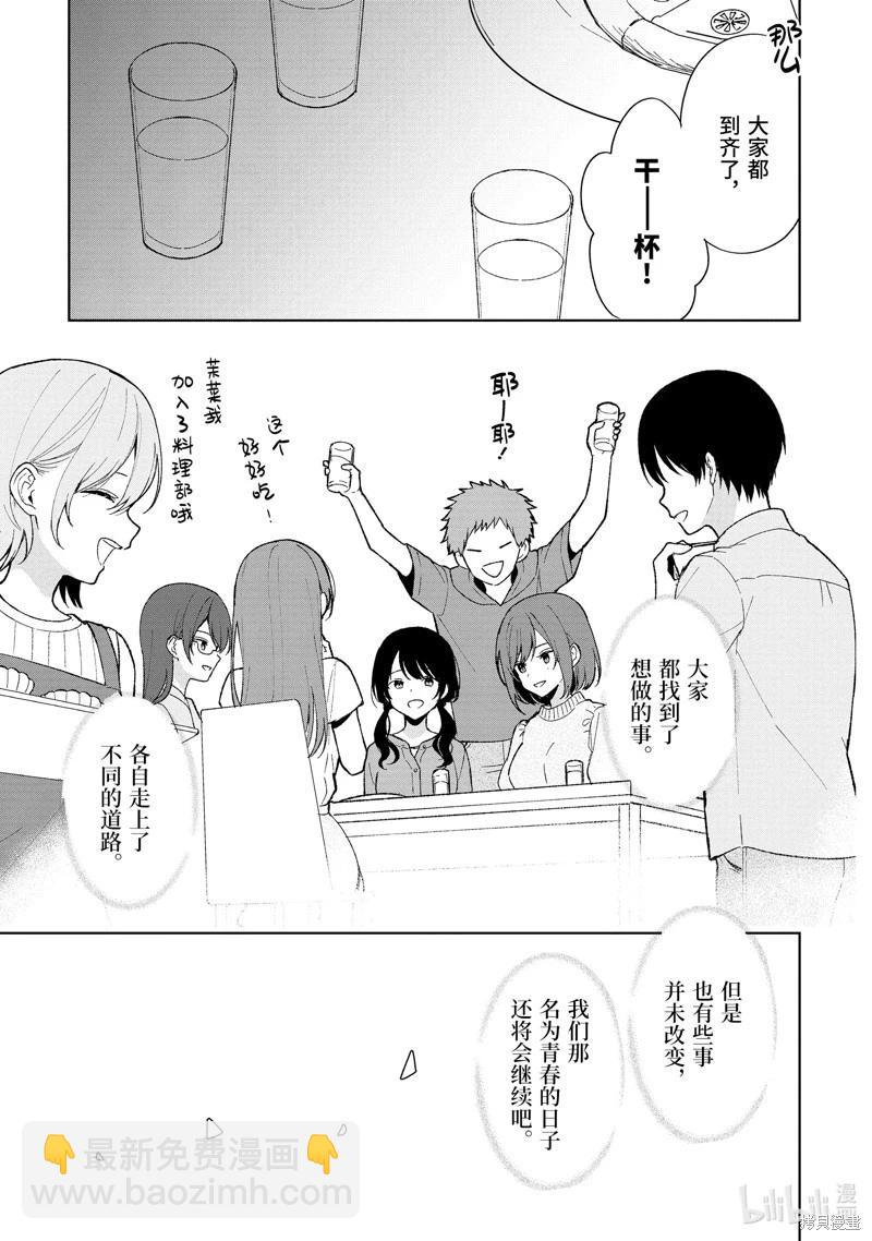 《从痴汉手中救下的S级美少女竟然是我邻座的青梅竹马》第91话 第9页