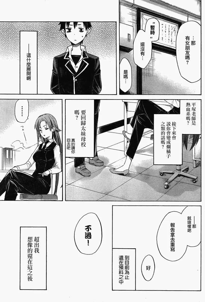 《我的青春恋爱喜剧果然有问题-妄言录-》第01回 第11页
