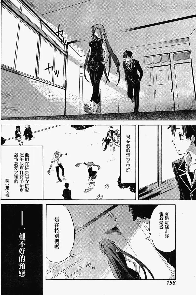 《我的青春恋爱喜剧果然有问题-妄言录-》第01回 第14页