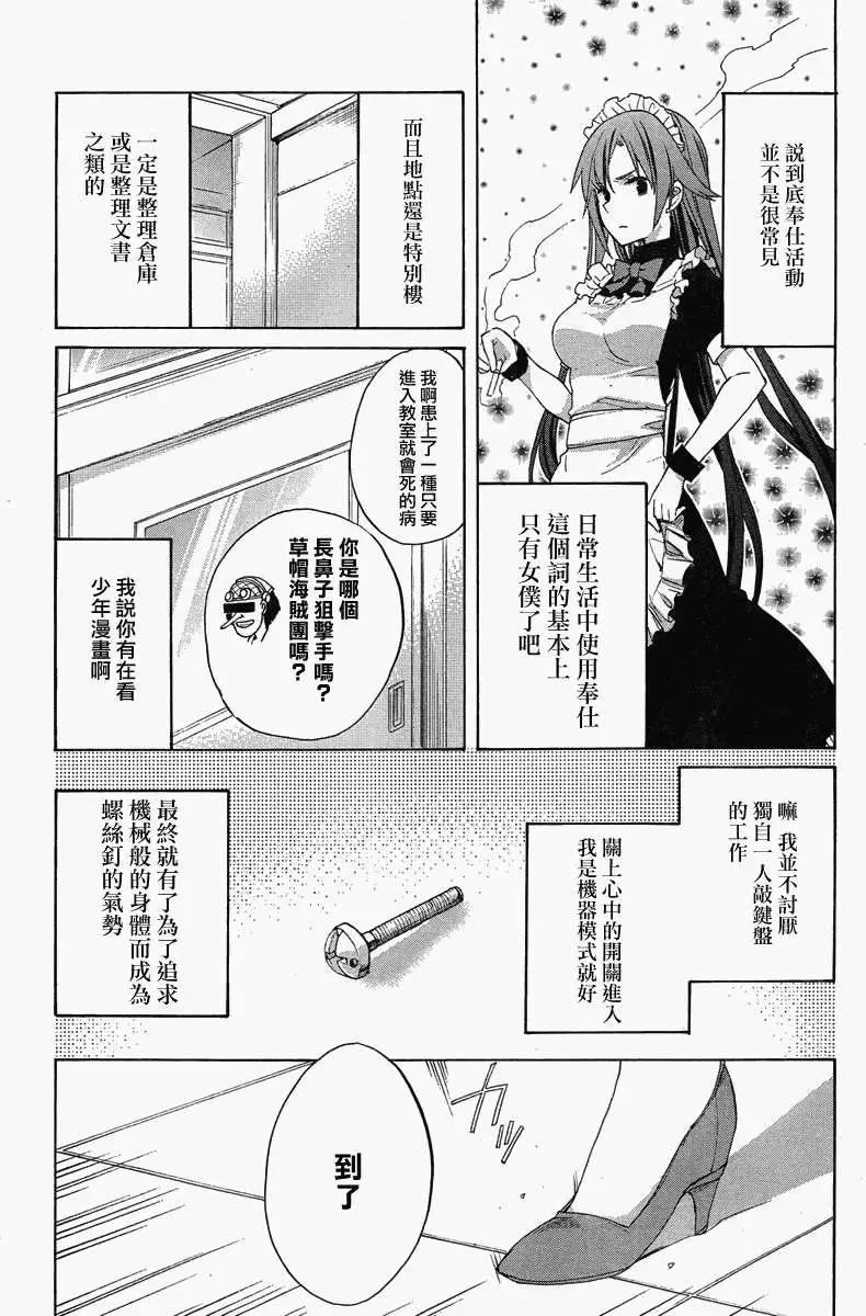 《我的青春恋爱喜剧果然有问题-妄言录-》第01回 第15页