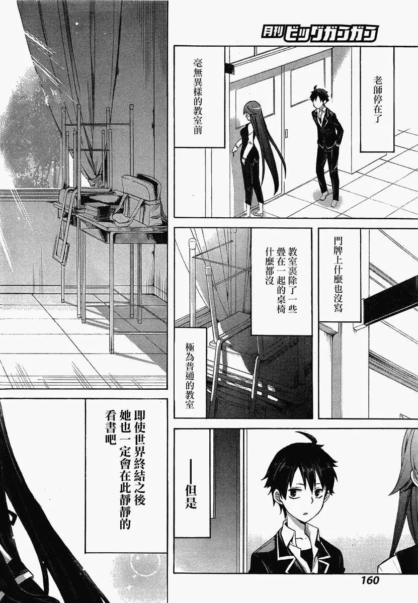 《我的青春恋爱喜剧果然有问题-妄言录-》第01回 第16页