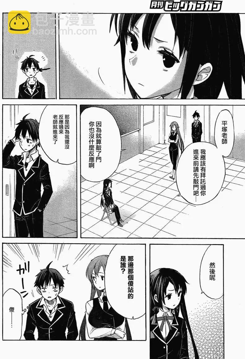 《我的青春恋爱喜剧果然有问题-妄言录-》第01回 第18页