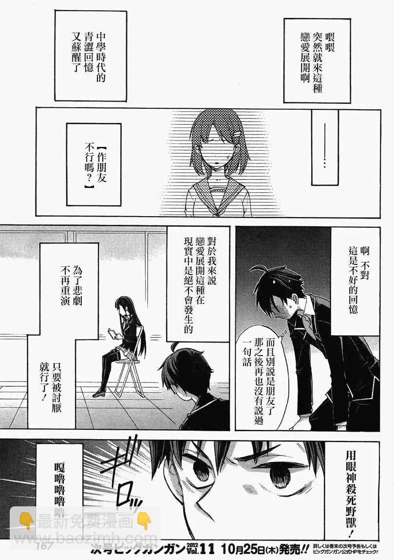 《我的青春恋爱喜剧果然有问题-妄言录-》第01回 第23页