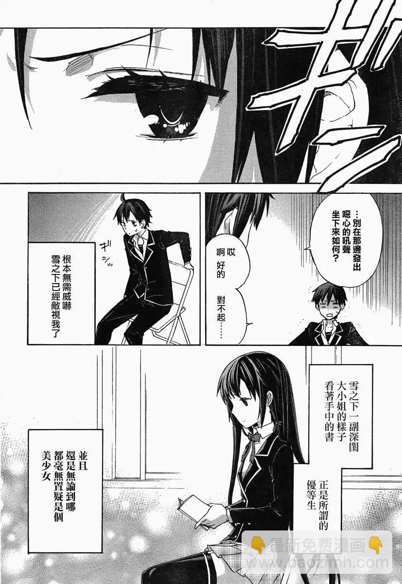《我的青春恋爱喜剧果然有问题-妄言录-》第01回 第24页