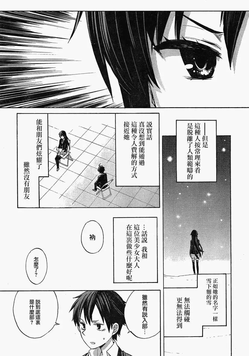 《我的青春恋爱喜剧果然有问题-妄言录-》第01回 第25页