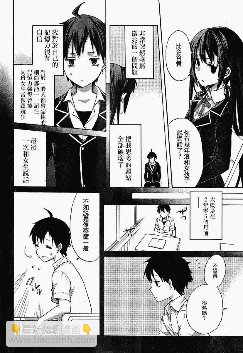 《我的青春恋爱喜剧果然有问题-妄言录-》第01回 第28页
