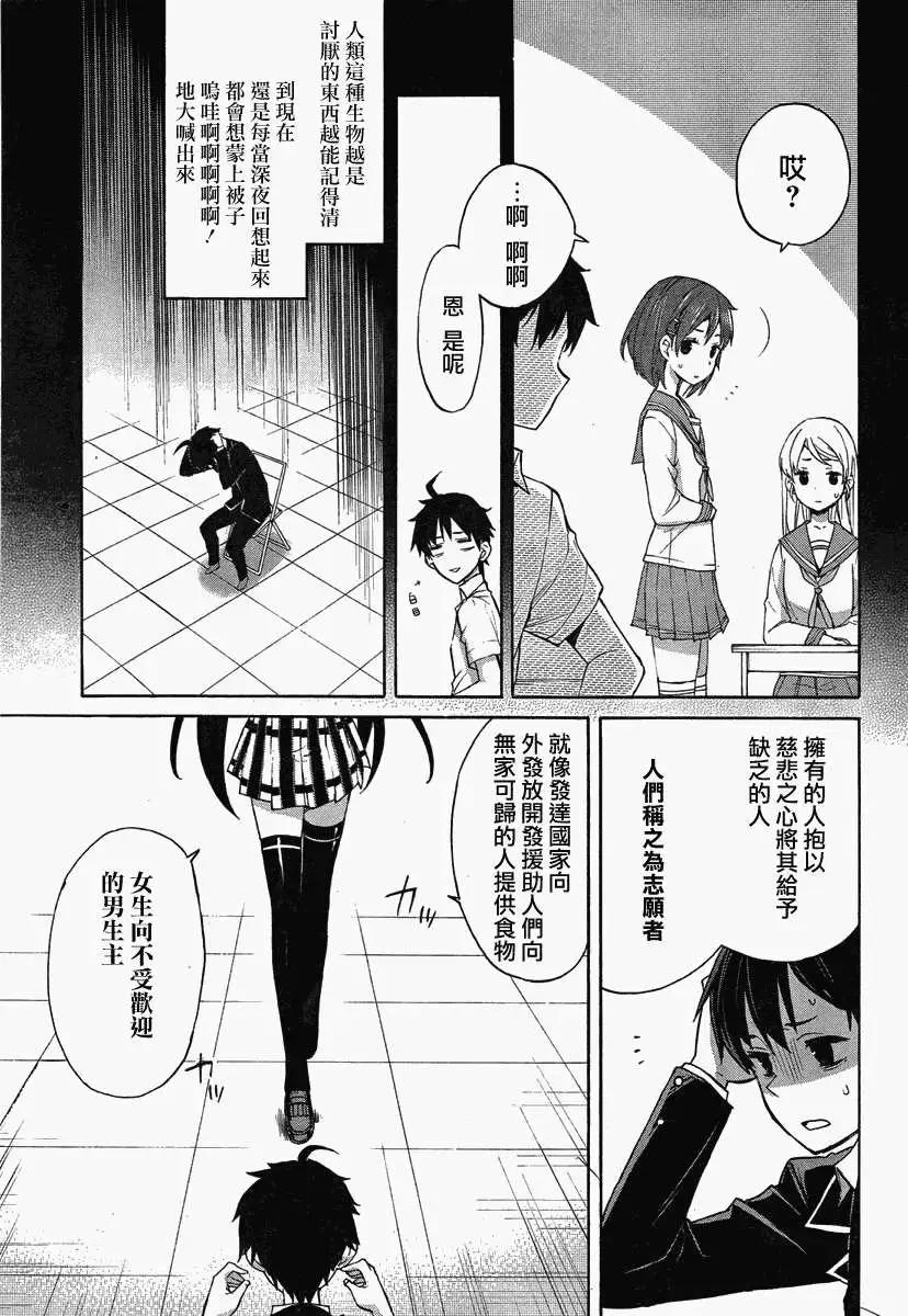 《我的青春恋爱喜剧果然有问题-妄言录-》第01回 第29页