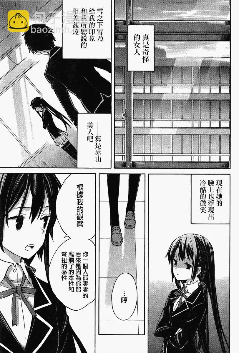 《我的青春恋爱喜剧果然有问题-妄言录-》第01回 第32页