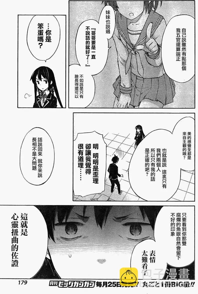 《我的青春恋爱喜剧果然有问题-妄言录-》第01回 第34页