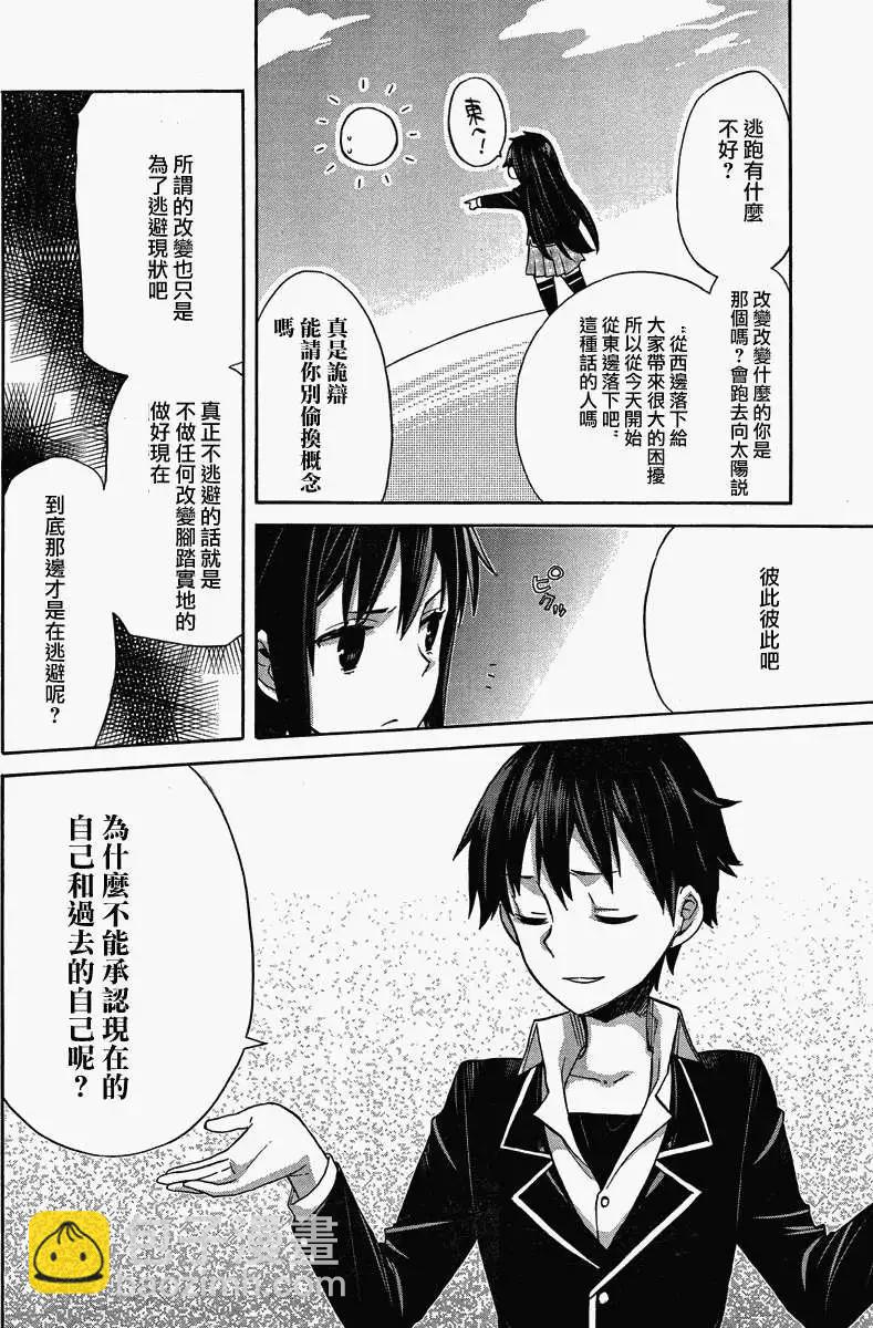 《我的青春恋爱喜剧果然有问题-妄言录-》第01回 第41页