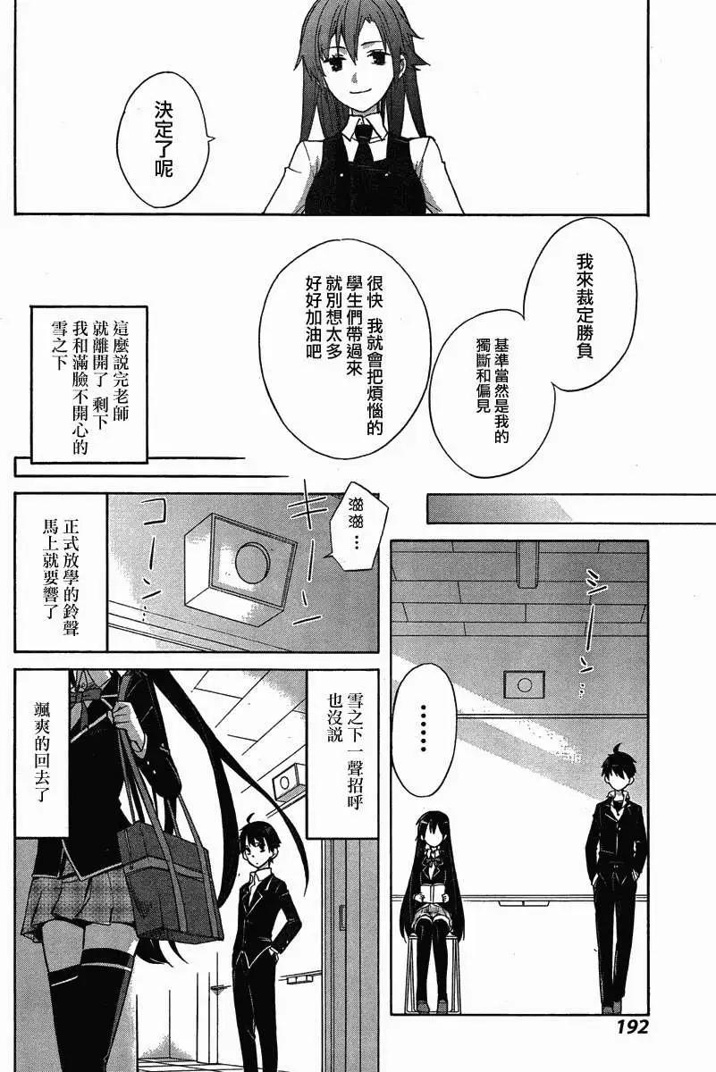 《我的青春恋爱喜剧果然有问题-妄言录-》第01回 第47页