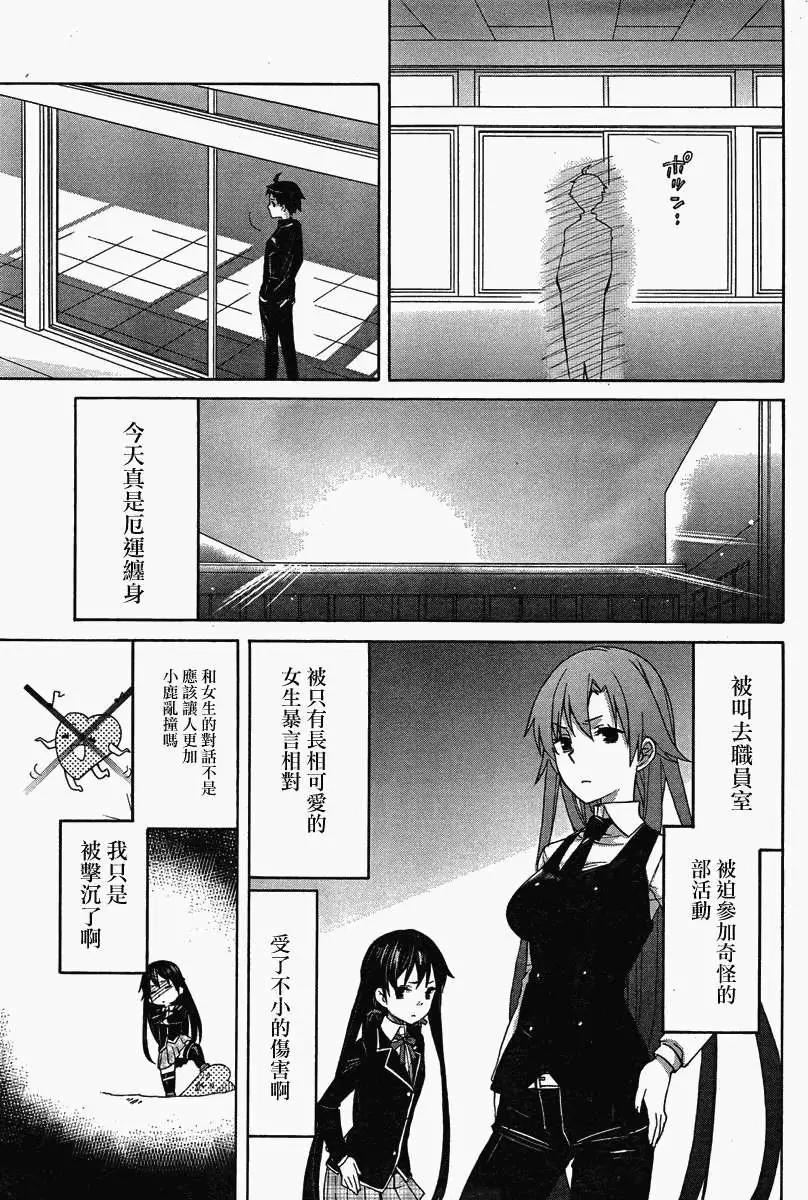 《我的青春恋爱喜剧果然有问题-妄言录-》第01回 第48页