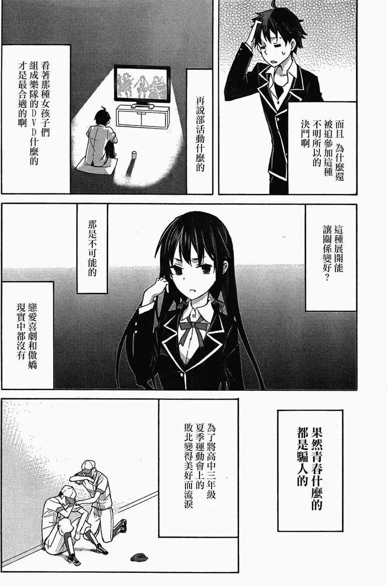 《我的青春恋爱喜剧果然有问题-妄言录-》第01回 第49页