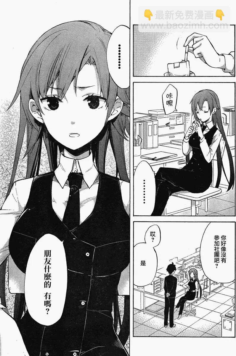 《我的青春恋爱喜剧果然有问题-妄言录-》第01回 第9页