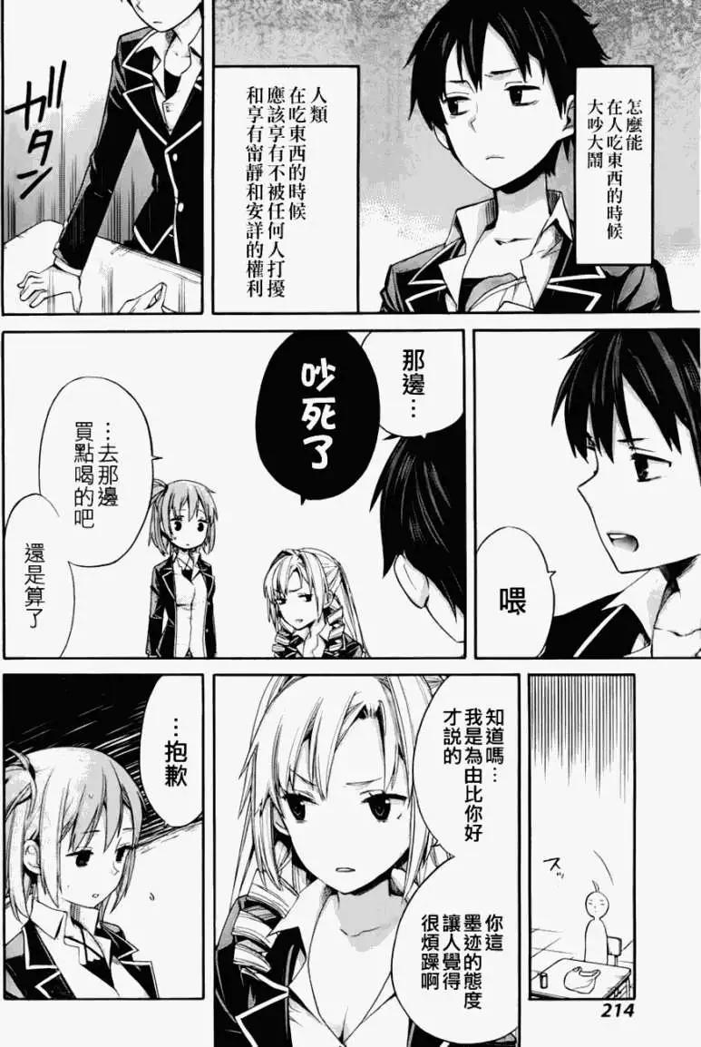 《我的青春恋爱喜剧果然有问题-妄言录-》第03回 第10页