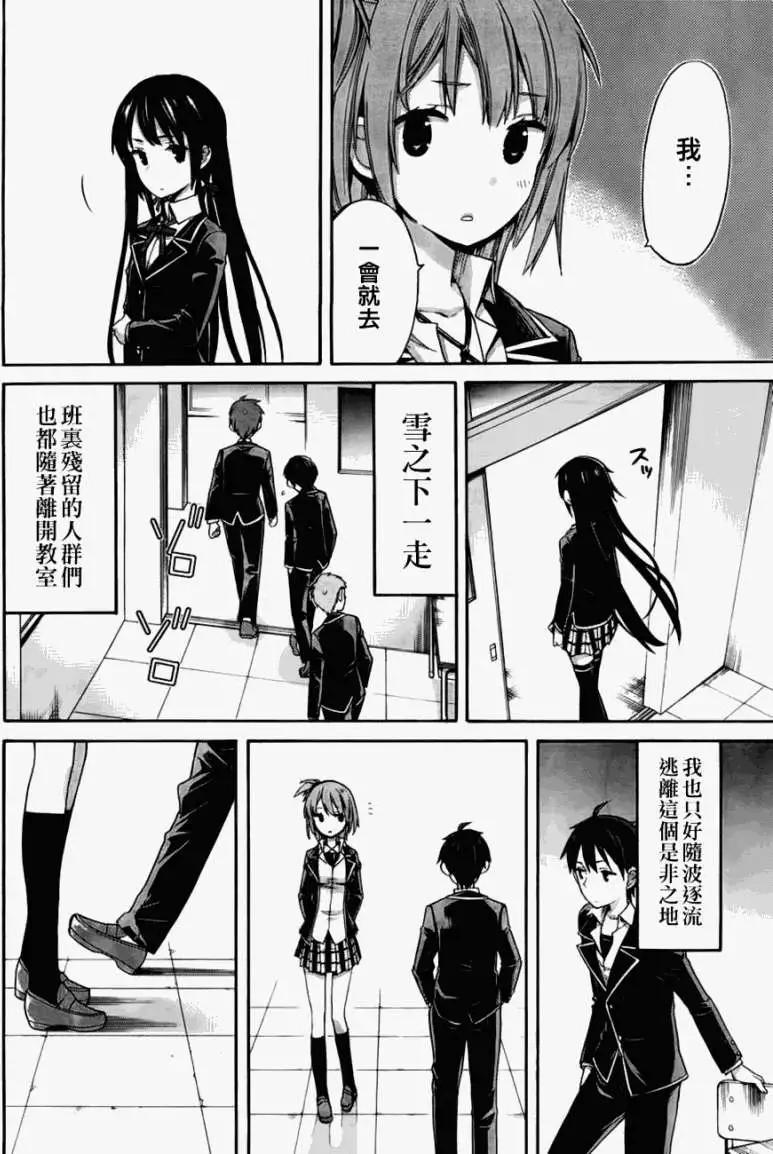 《我的青春恋爱喜剧果然有问题-妄言录-》第03回 第16页