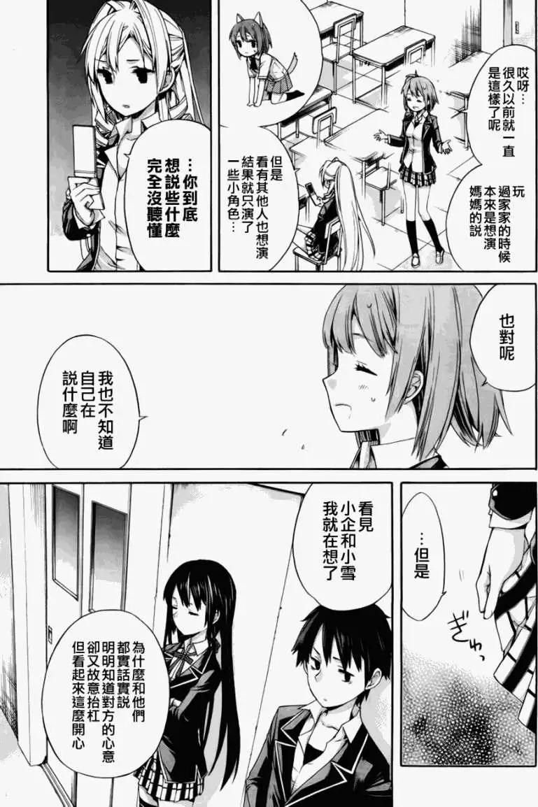 《我的青春恋爱喜剧果然有问题-妄言录-》第03回 第19页