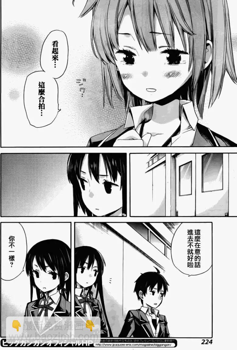 《我的青春恋爱喜剧果然有问题-妄言录-》第03回 第20页